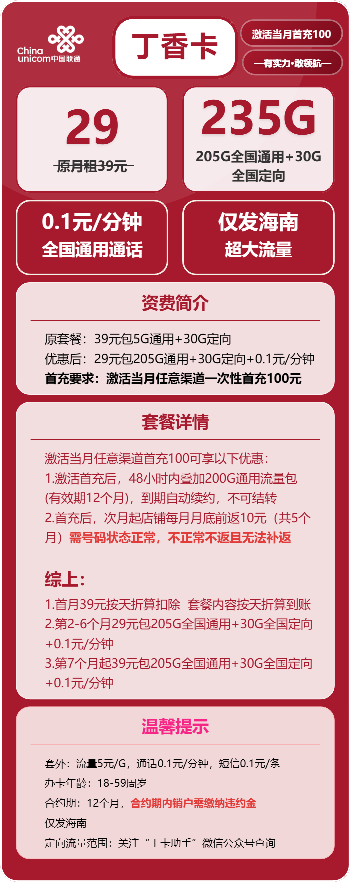 海南联通丁香卡详情