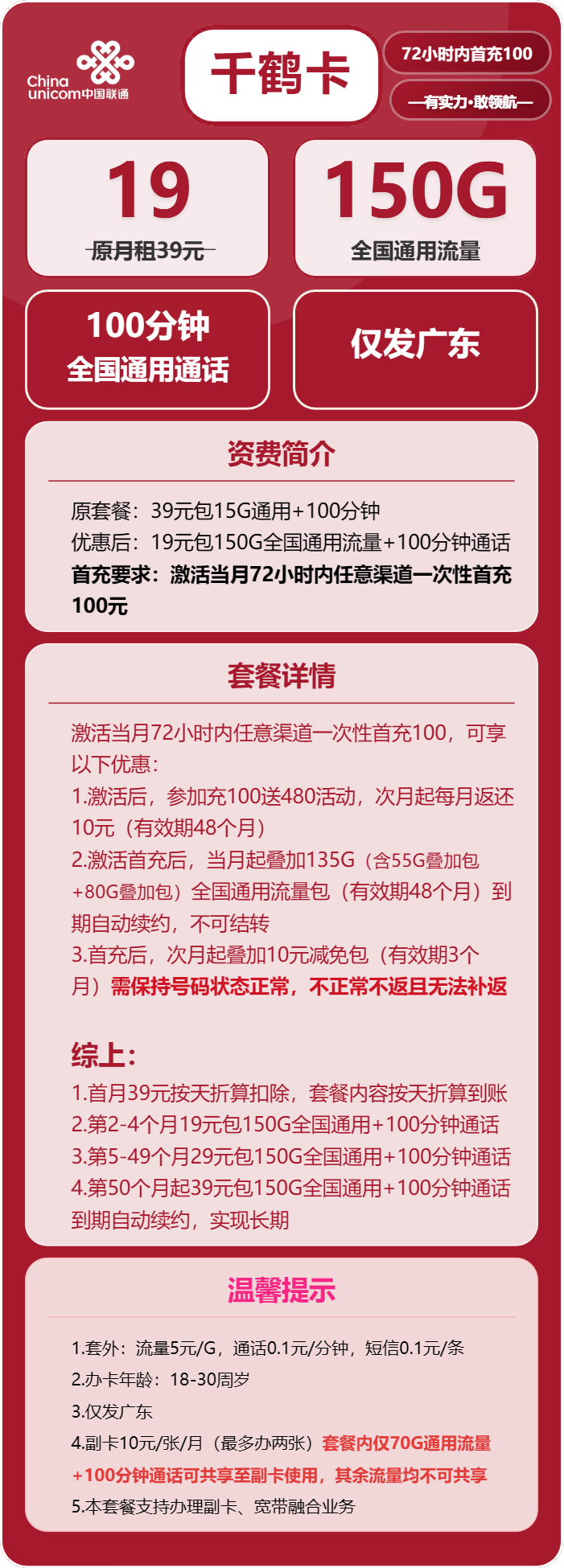 广东联通千鹤卡