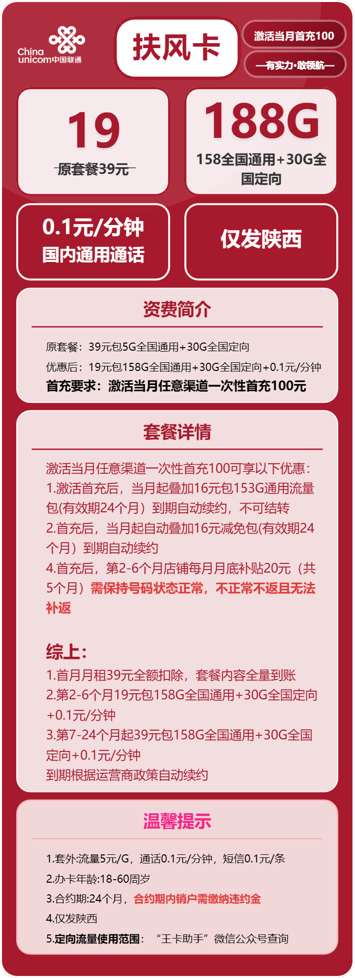 陕西联通扶风卡详情