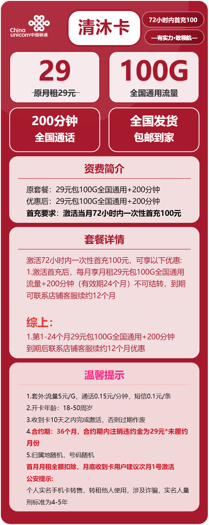 联通清沐卡详情