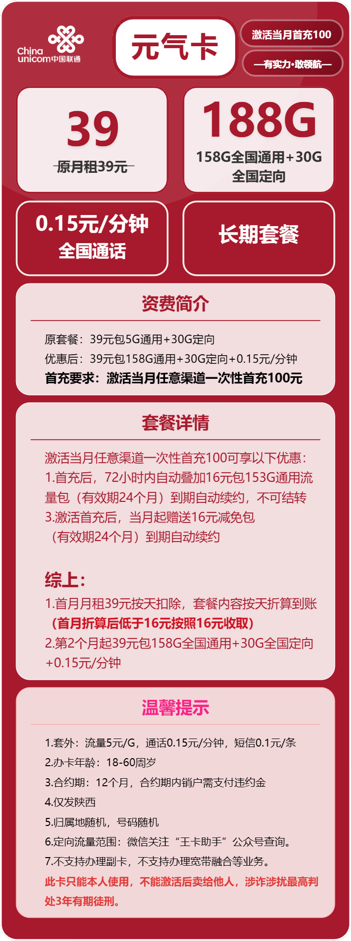 陕西联通元气卡详情