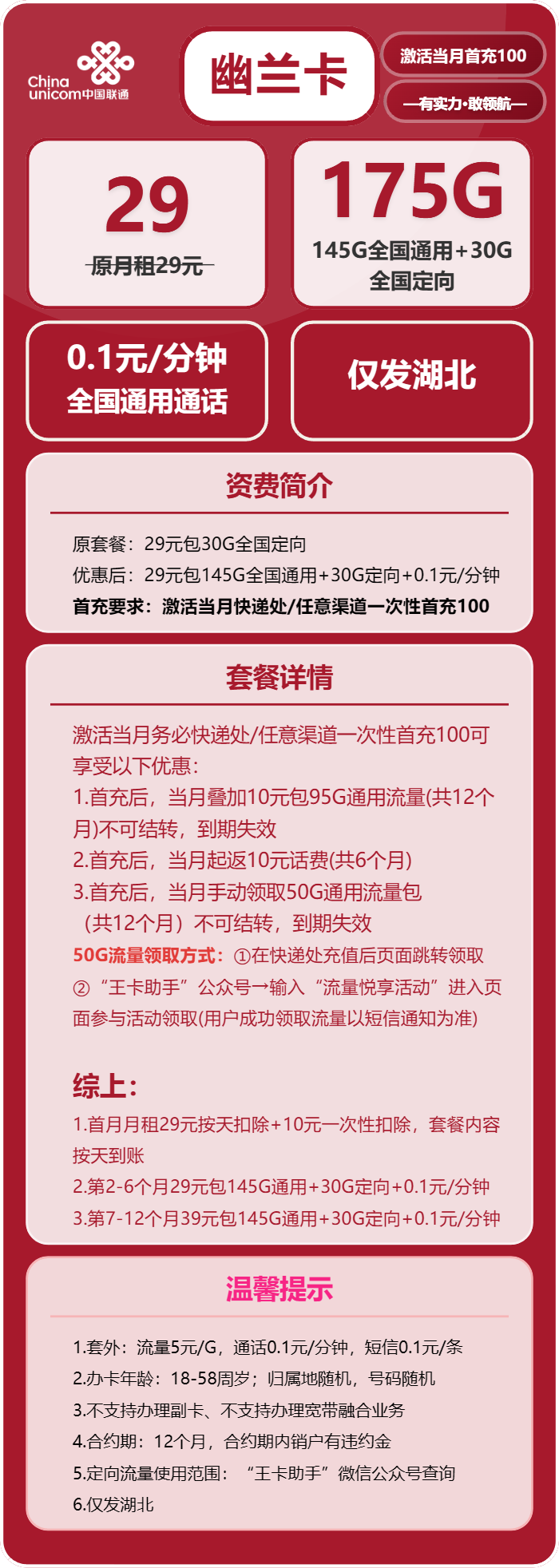 湖北联通幽兰卡详情