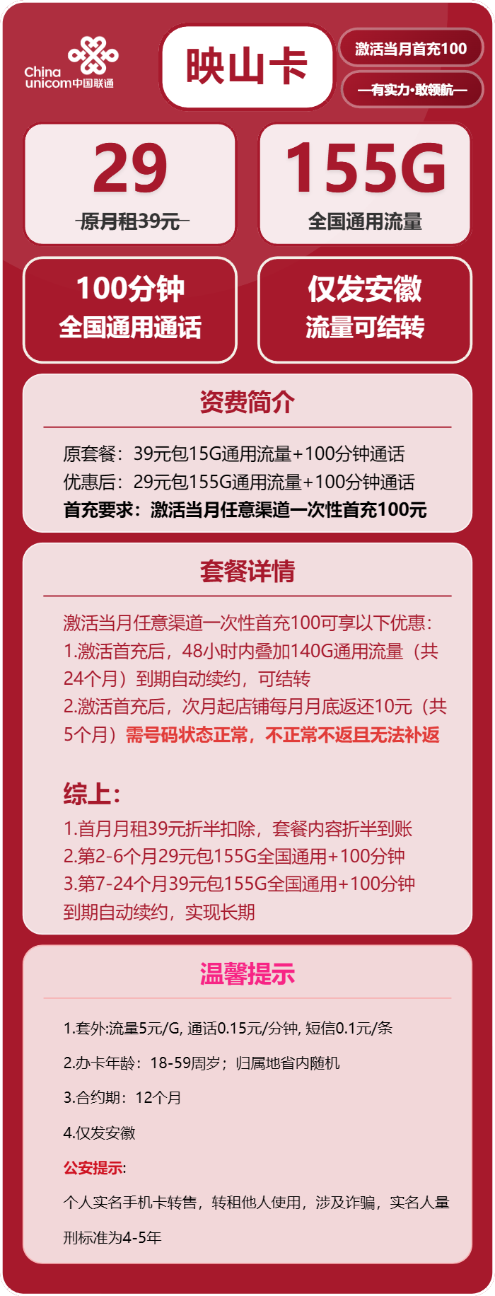 安徽联通映山卡详情