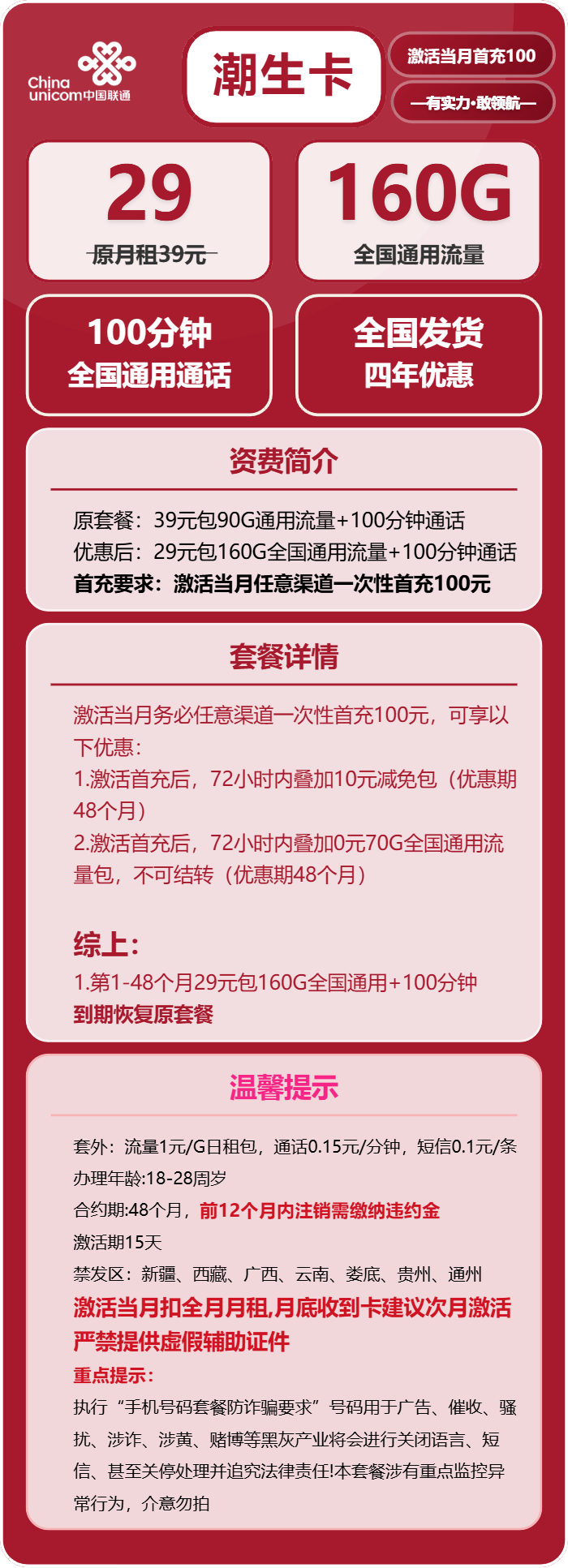 联通潮生卡详情