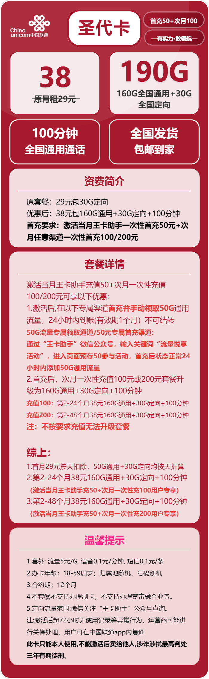 联通圣代卡详情