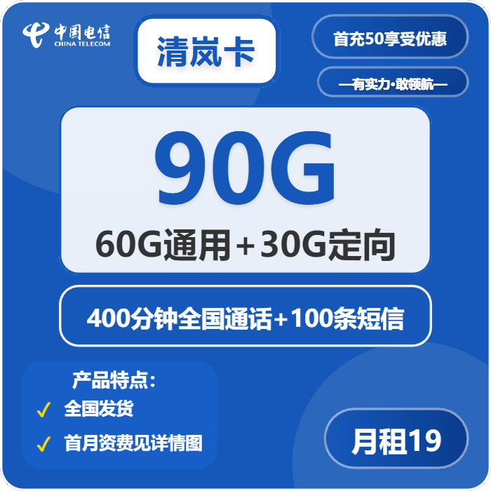 电信清岚卡