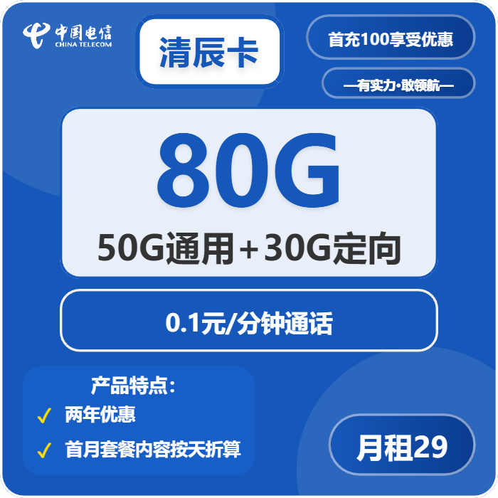 广东电信清辰卡