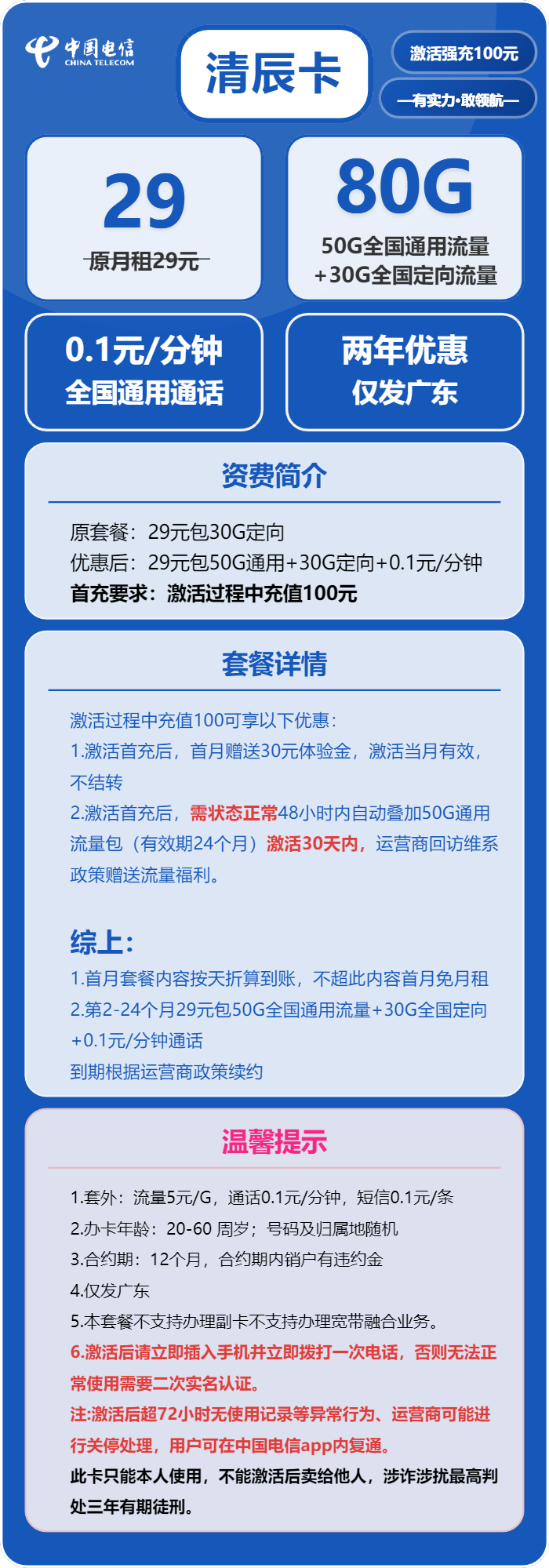 广东电信清辰卡详情