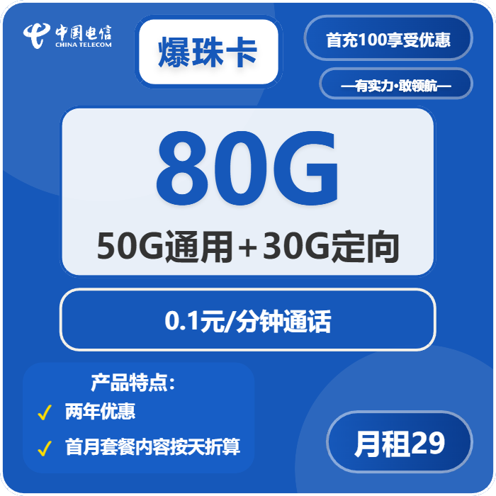 电信爆珠卡
