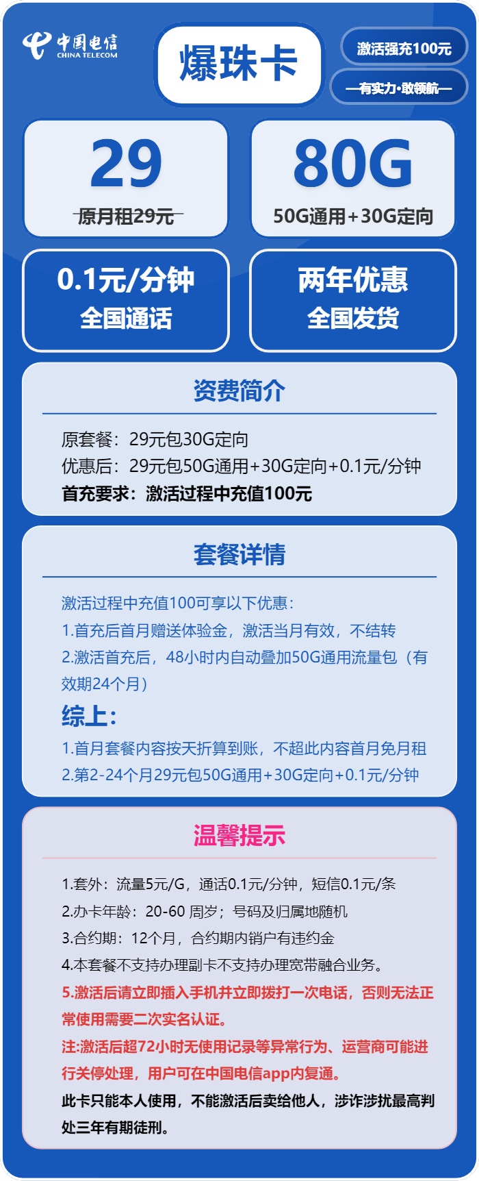 电信爆珠卡详情