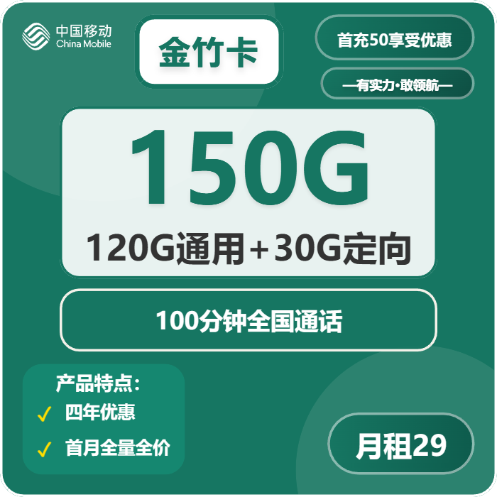 广东移动金竹卡