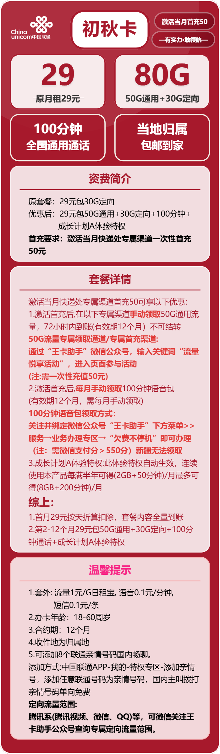 联通初秋卡详情