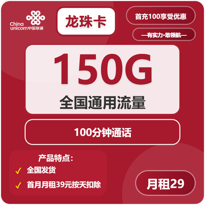 联通龙珠卡