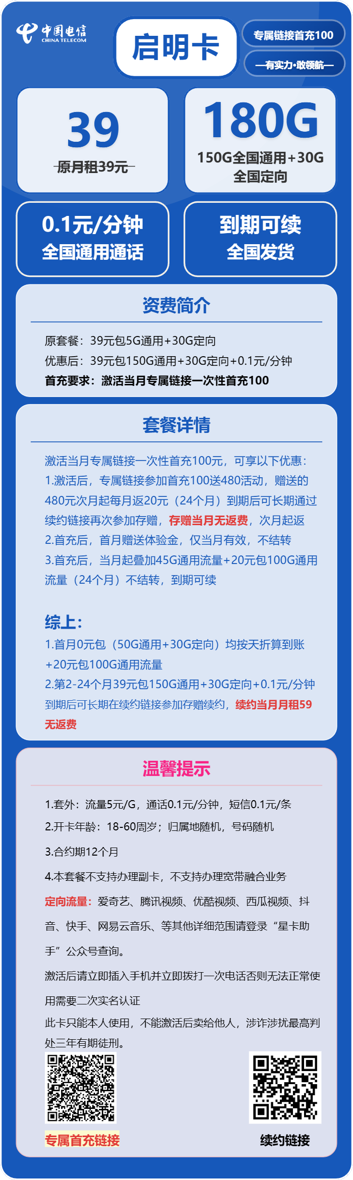 电信启明卡详情