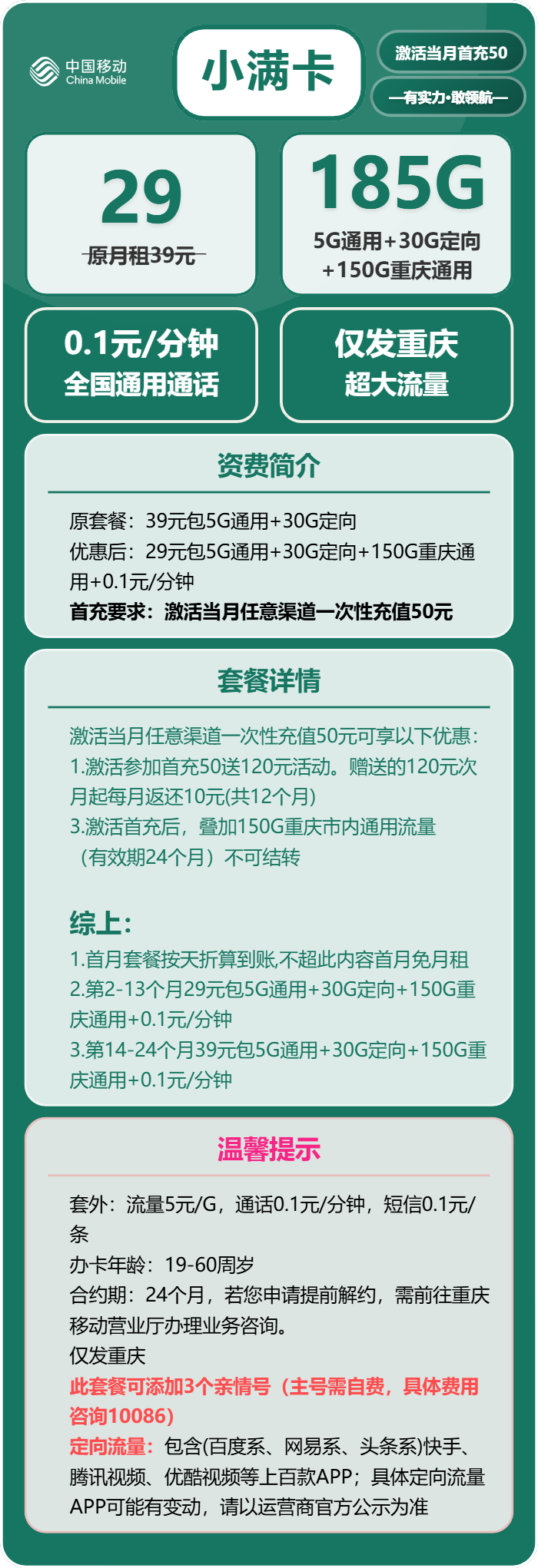 重庆移动小满卡