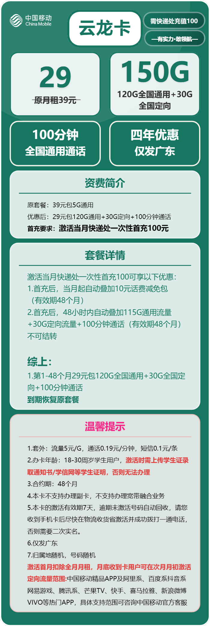 移动云龙卡详情