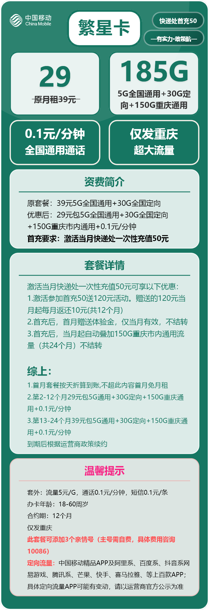 重庆移动繁星卡