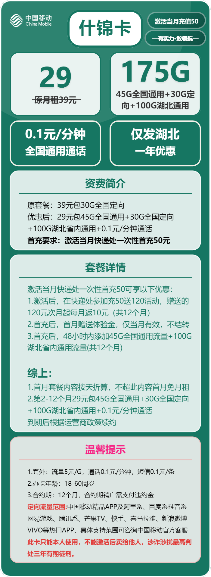 湖北移动什锦卡详情