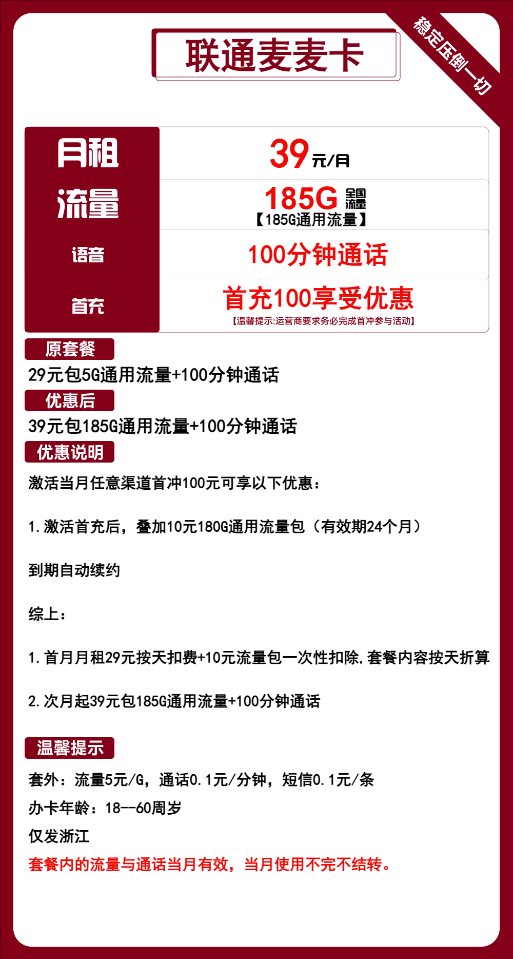 浙江联通麦麦卡详情