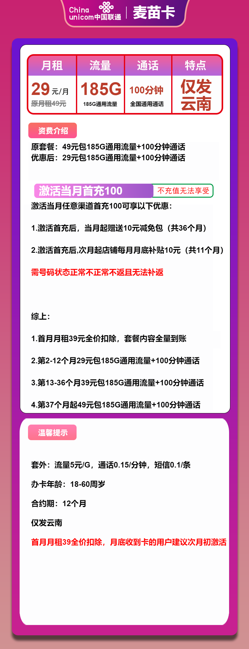 云南联通麦苗卡详情