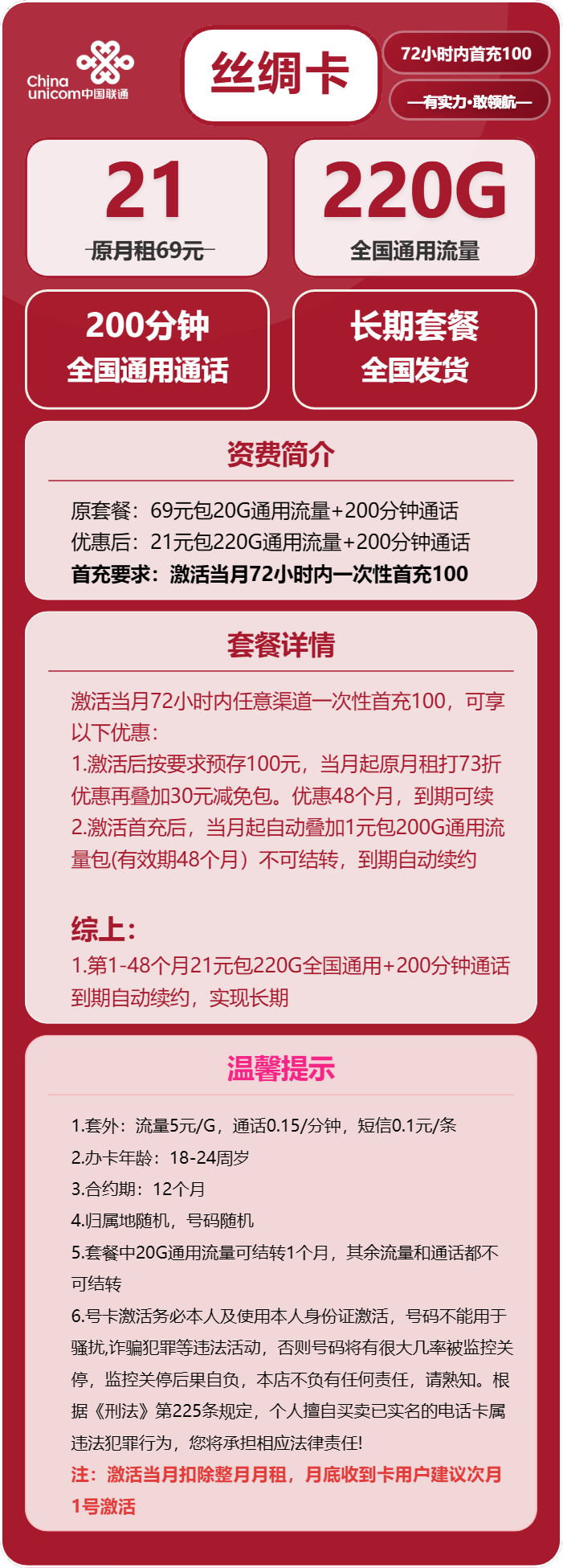 联通丝绸卡详情