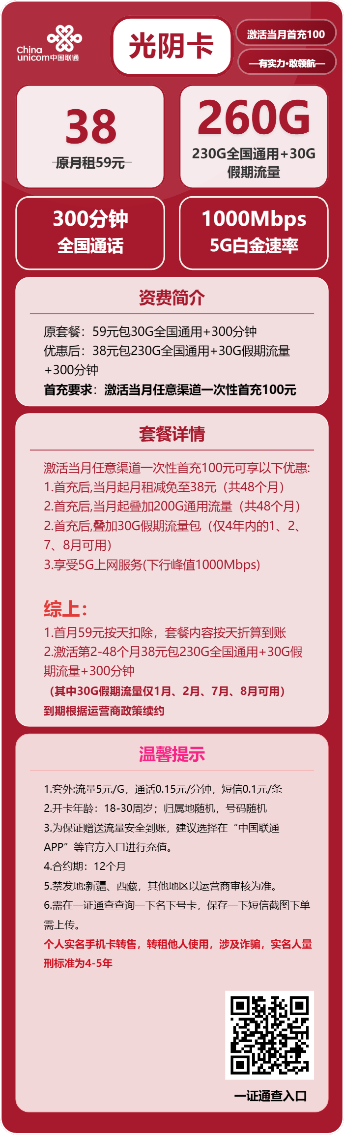 联通光阴卡详情
