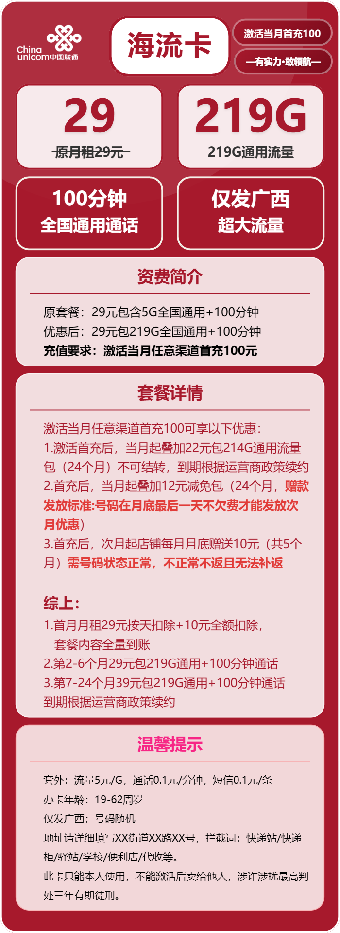 广西联通海流卡详情