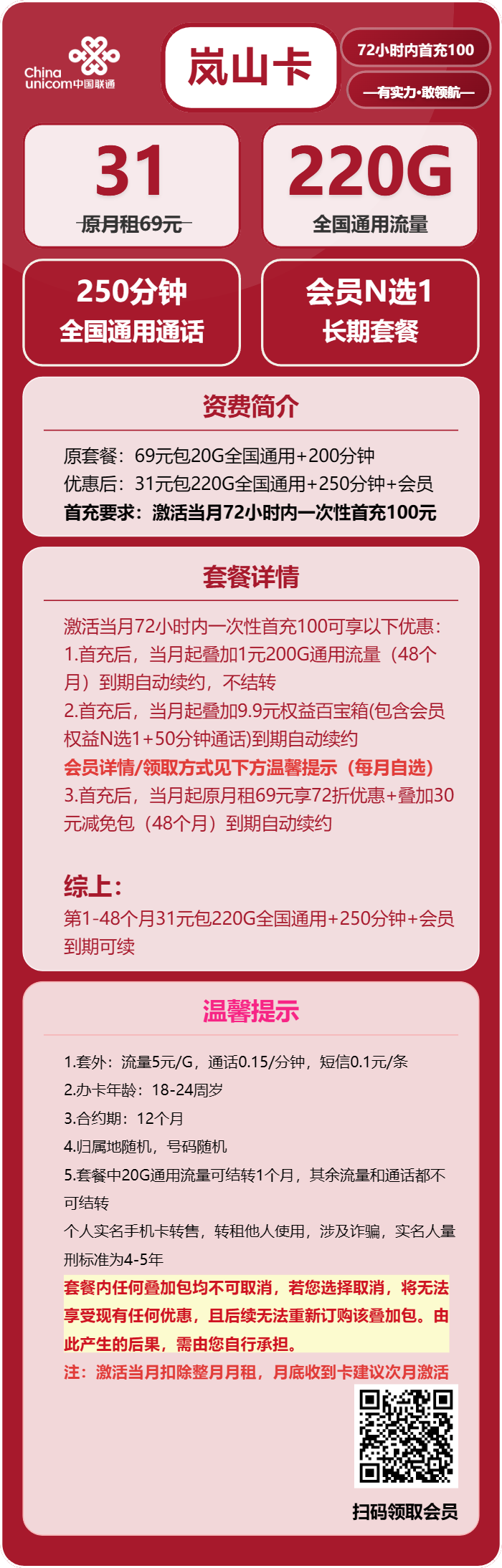 联通岚山卡详情