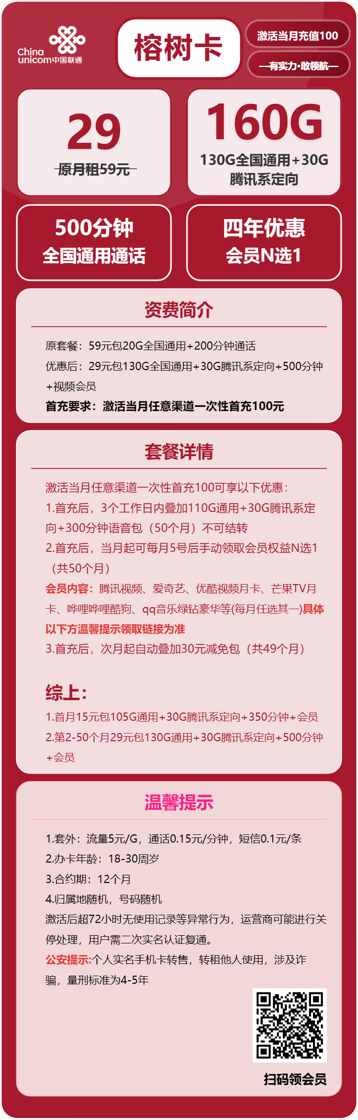 浙江联通榕树卡详情