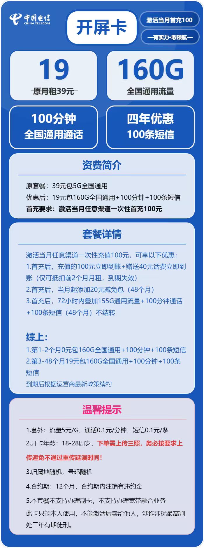 安徽电信开屏卡详情