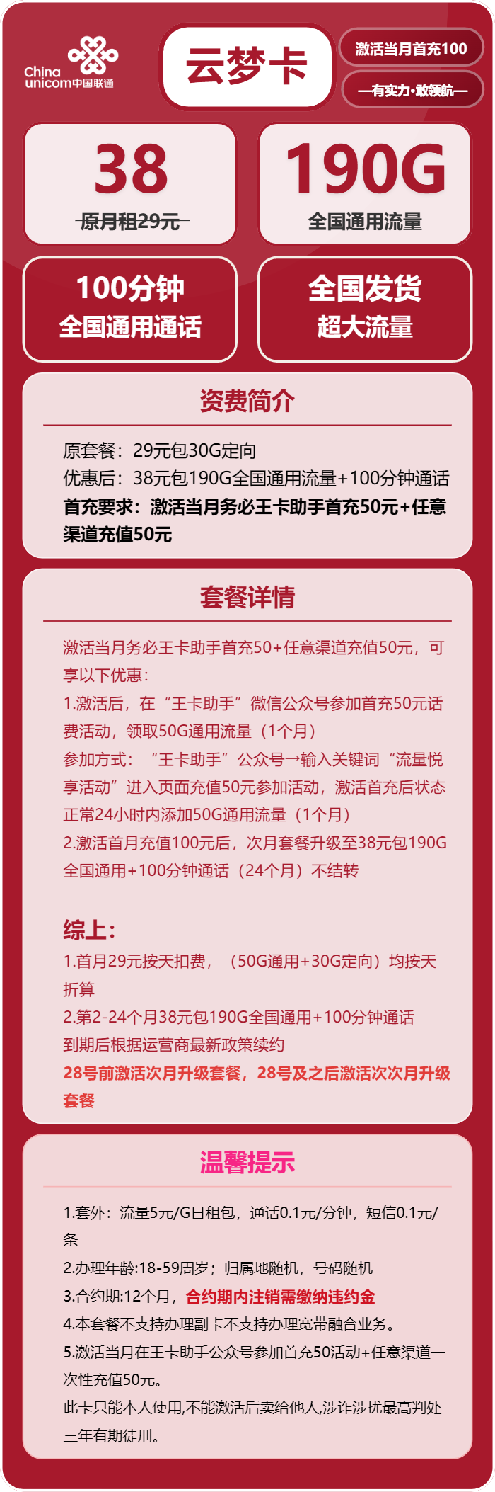联通云梦卡详情