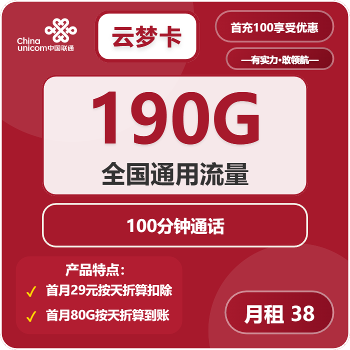 联通云梦卡