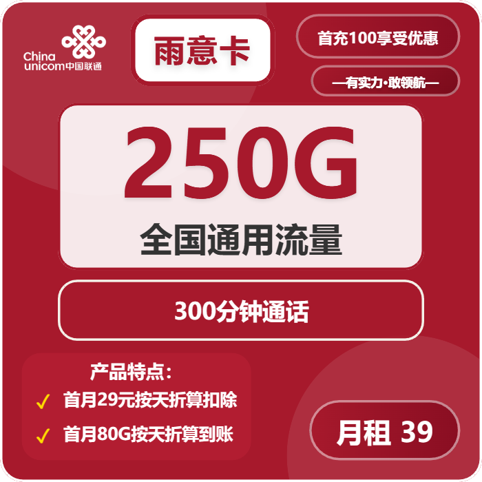 联通雨意卡