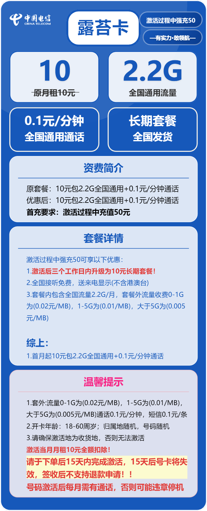 电信露苔卡详情