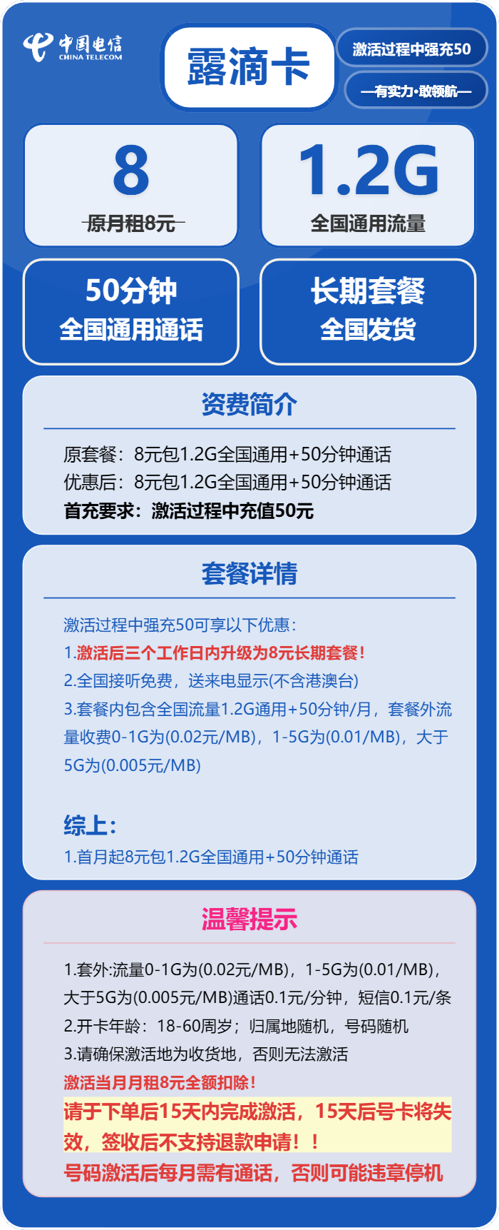 电信露滴卡详情