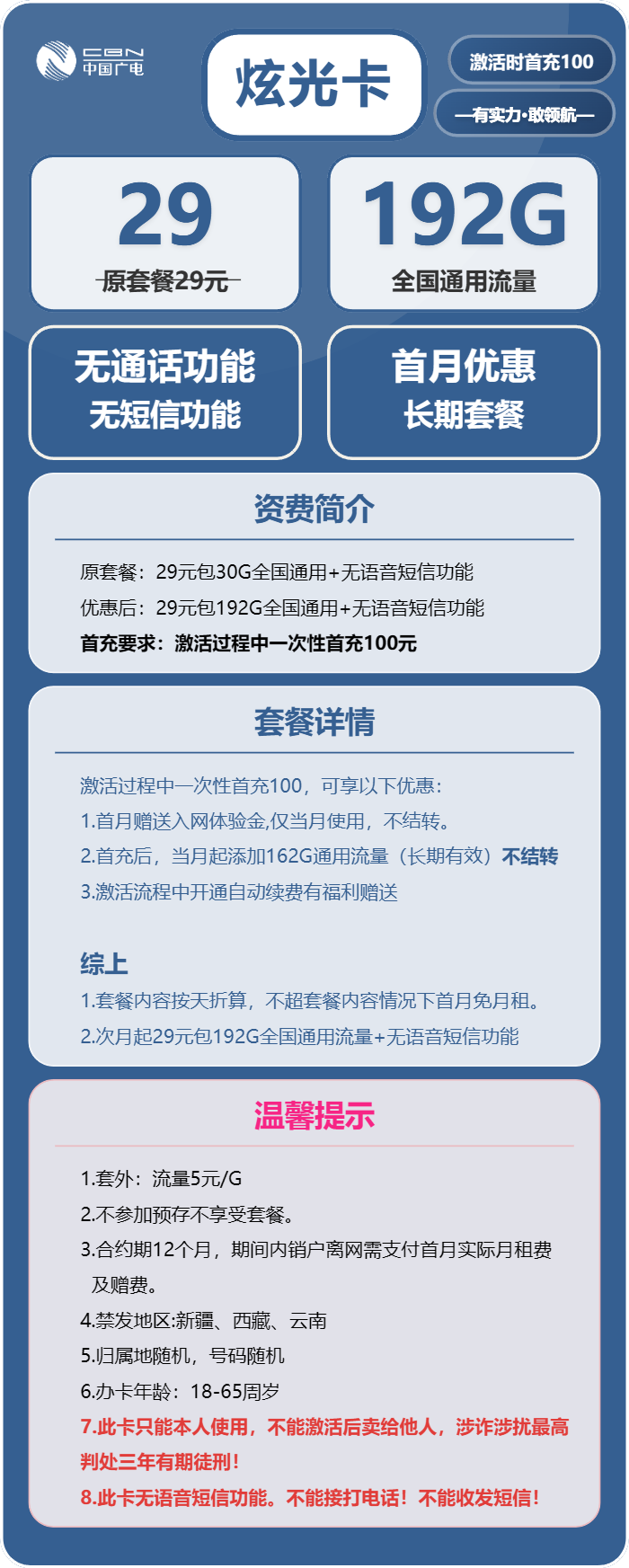 广电炫光卡详情