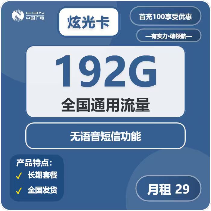 广电炫光卡
