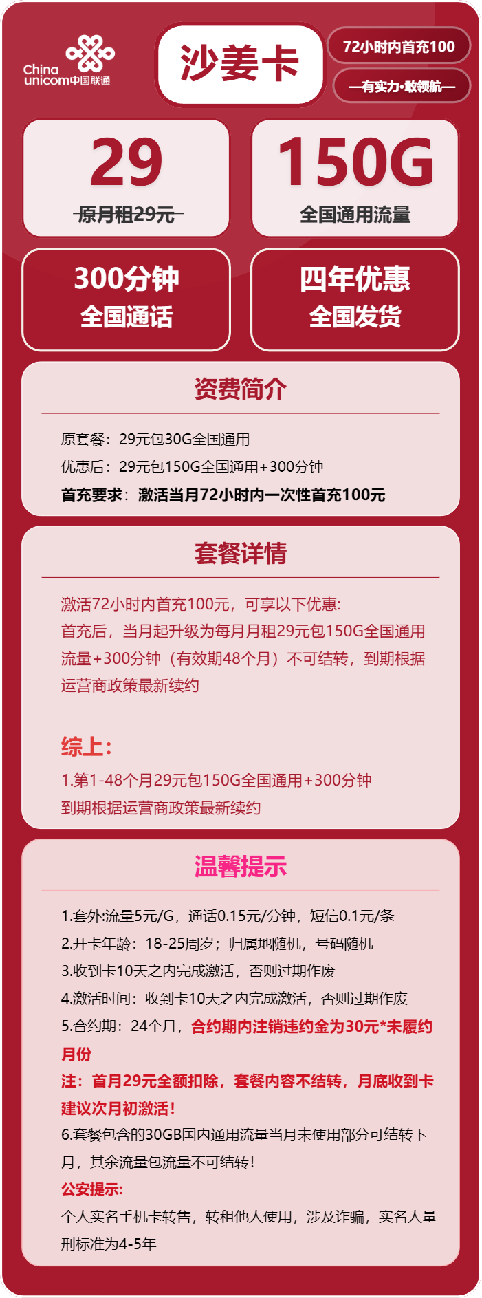 联通沙姜卡详情