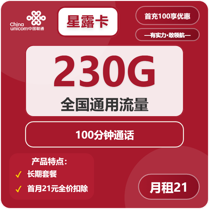 联通星露卡