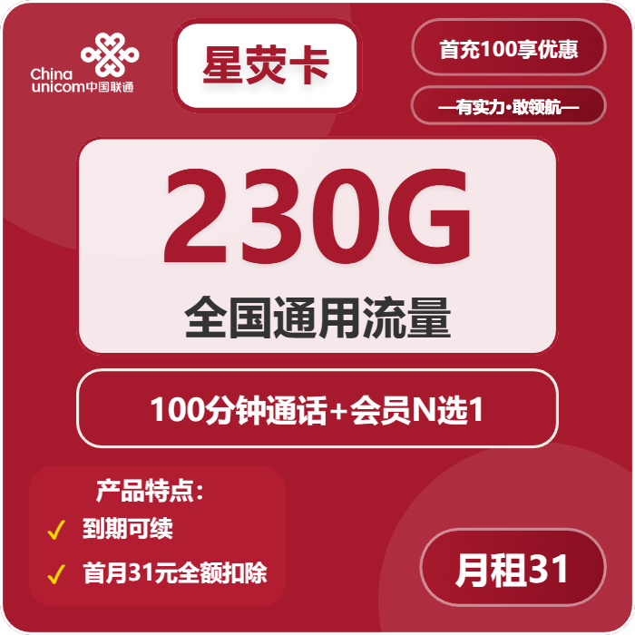 联通星萤卡