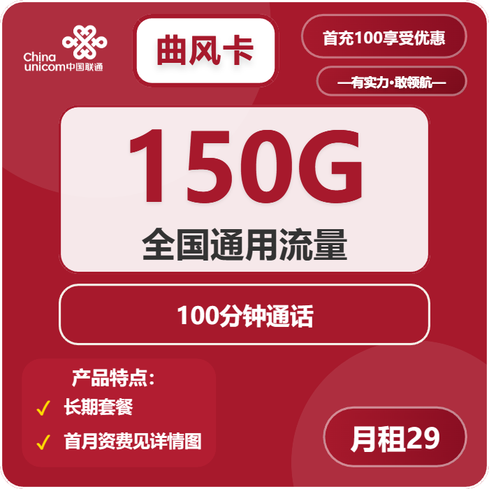 联通曲风卡