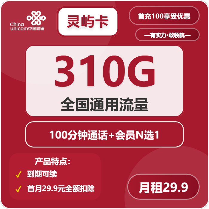 联通灵屿卡