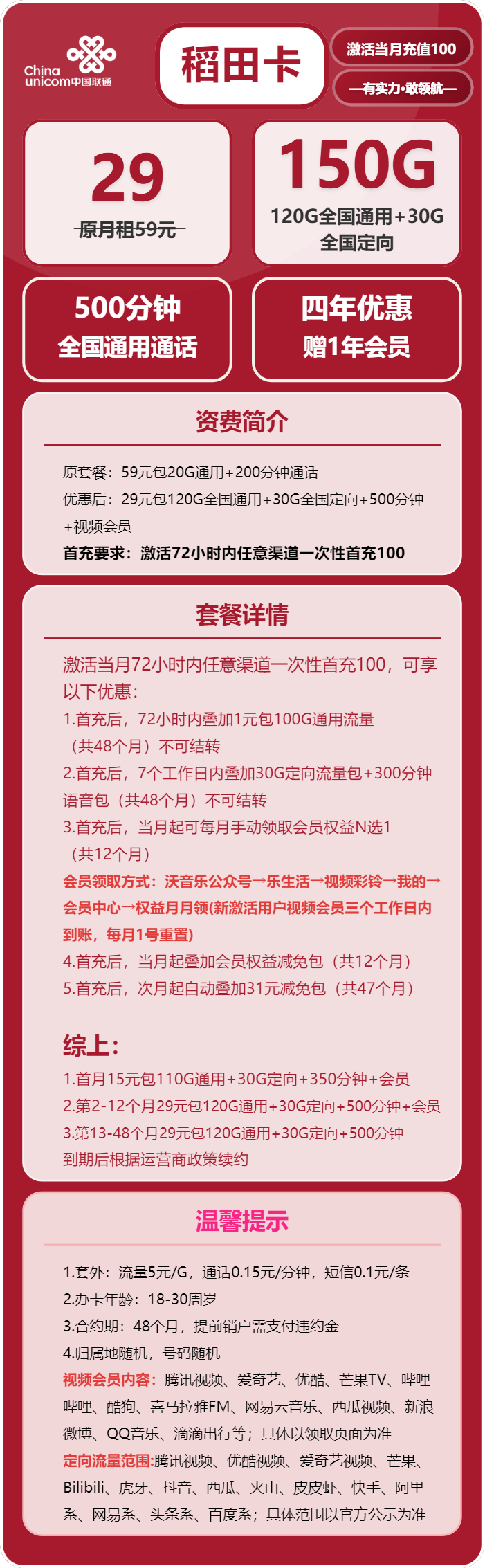 联通稻田卡详情