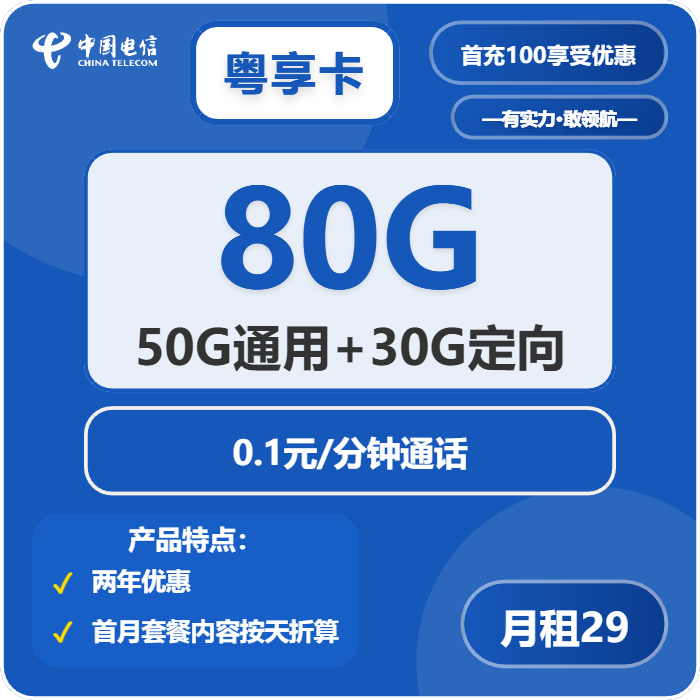 广东电信粤享卡