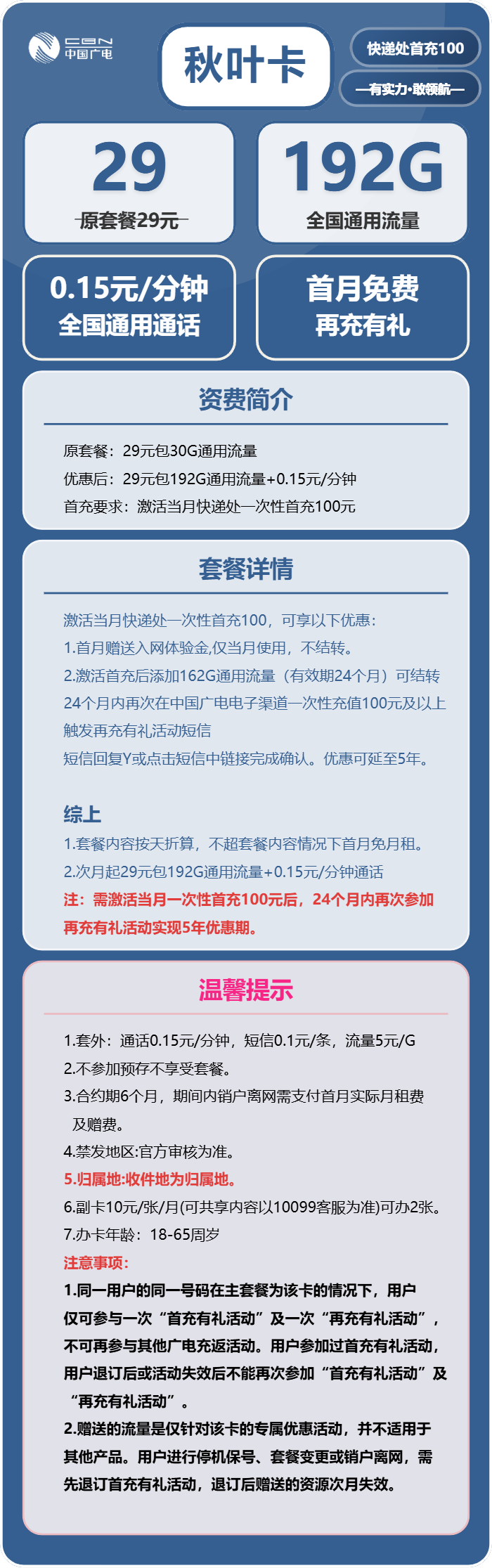 广电秋叶卡详情