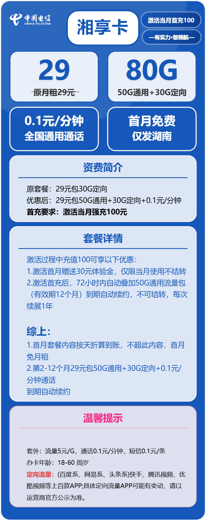 湖南电信湘享卡详情