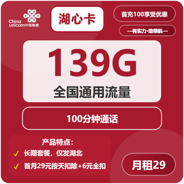 湖北联通湖心卡