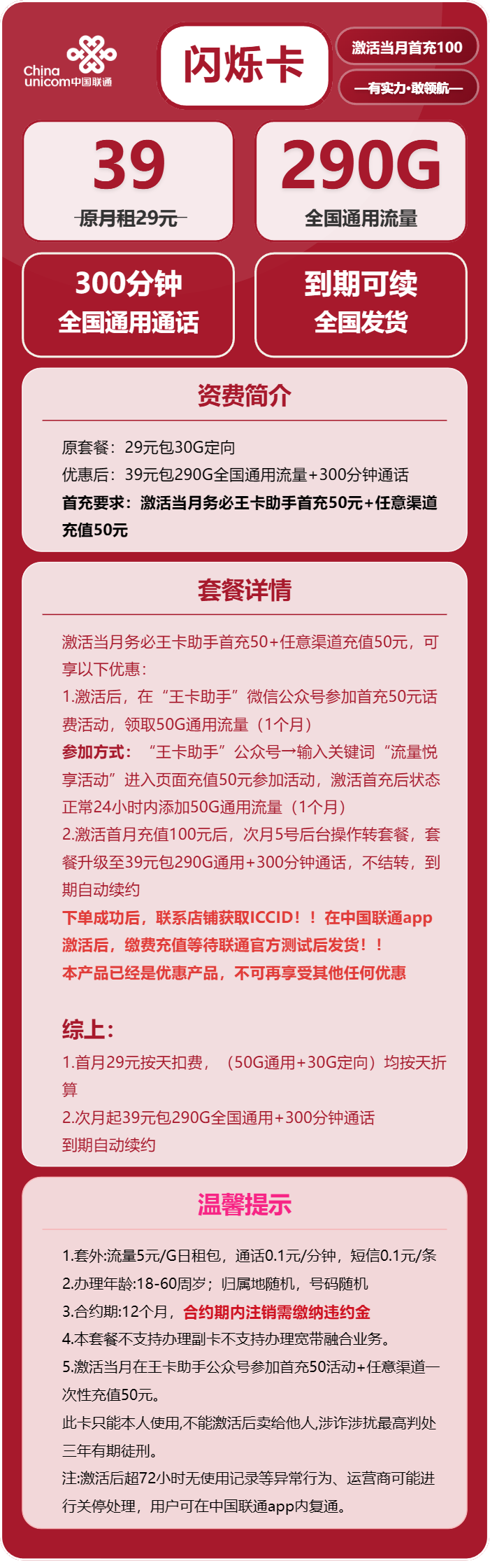 黑龙江联通闪烁卡