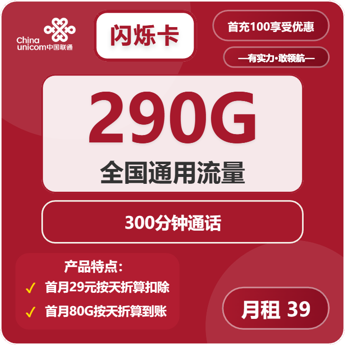 黑龙江联通闪烁卡