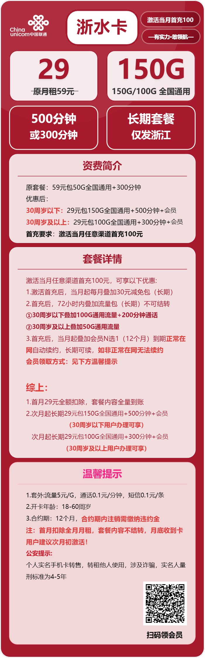 浙江联通浙水卡详情
